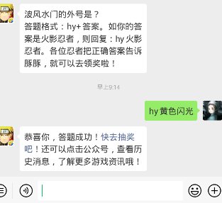 火影忍者每日一题答案2月12日 波风水门的外号是？