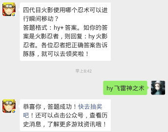 火影忍者每日一题答案2月14日 四代目火影使用哪个忍术可以进行瞬间移动？