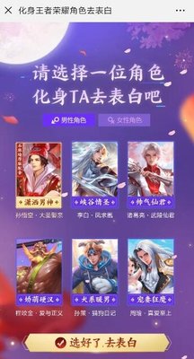 王者荣耀情人节表白情话活动