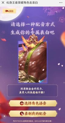 王者荣耀情人节表白情话活动 情人节表白情话活动链接详情一览