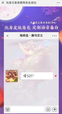 王者荣耀情人节表白情话活动 情人节表白情话活动链接详情一览