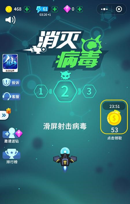 消灭病毒不能邀请好友怎么办 不能邀请好友怎么解决