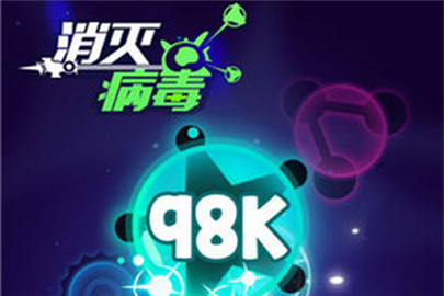 消灭病毒名字符号有哪些 名字特殊符号汇总