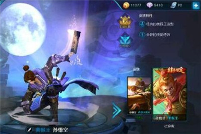 王者荣耀大圣娶亲和至尊宝有关系吗 大圣娶亲和至尊宝那个好看?