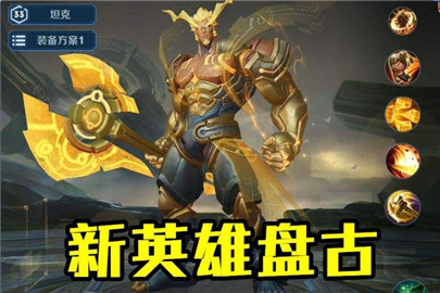 王者荣耀盘古被动转换形态怎么触发