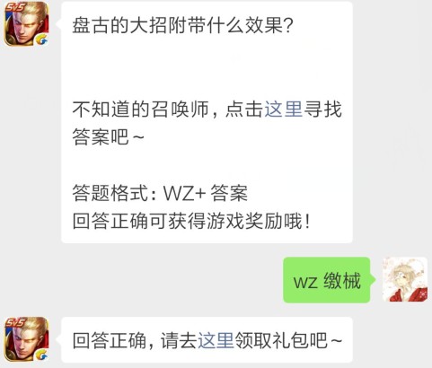 王者荣耀每日一题答案2月18日 盘古的大招附带什么效果?