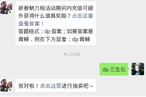 斗破苍穹每日一题答案2月18日 新春魅力榜活动期间内充值可额外获得什么道具奖励？