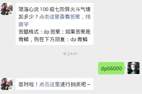 陨落心炎100级七阶异火斗气增加多少？ 答题格式：dp答案