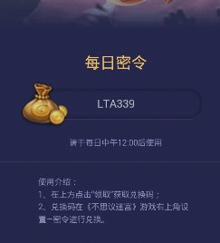 不思议迷宫每日密令2019.2.17 2月17日每日密令分享