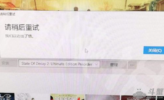 腐烂国度2无法安装解决方式