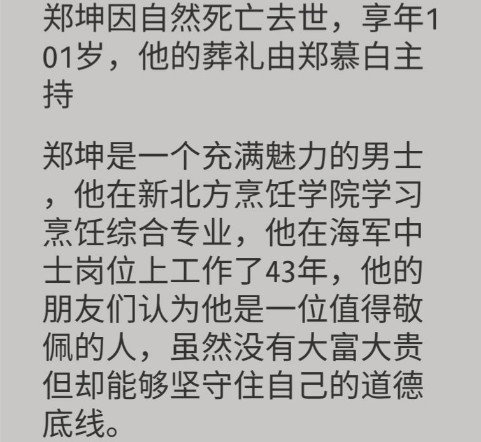 第二人生方士有用吗 第二人生方士的药有什么用?