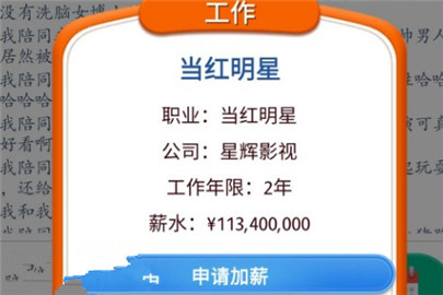 第二人生明星攻略 第二人生游戏怎么当明星?