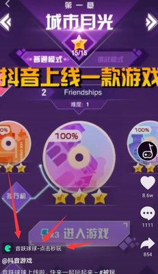 抖音小程序音悦球球在哪里玩 音悦球球怎么玩?