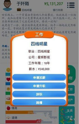 第二人生怎么升职加薪 第二人生升职加薪攻略一览