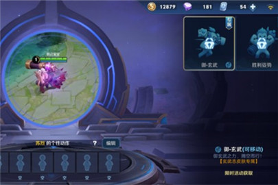 王者荣耀苏烈玄武志专属动作怎么添加 玄武志专属动作设置方法