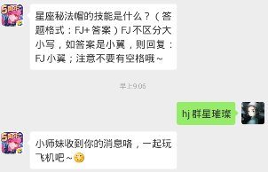 星座秘法帽的技能是什么？（答题格式：FJ+答案）