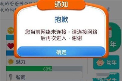 第二人生网络未连接怎么办 第二人生网络未连接怎么解决?