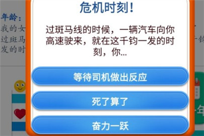 第二人生危机时刻怎么选 第二人生危机时刻正确答案介绍