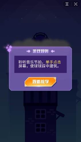 抖音音跃球球怎么得高分 音跃球球高分技巧一览