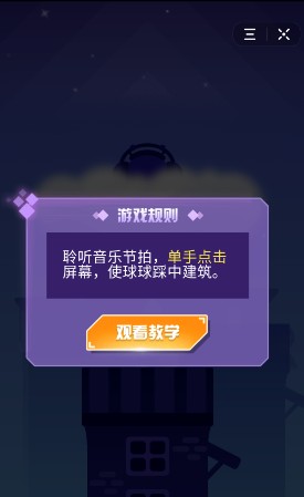 抖音音跃球球怎么玩 音跃球球游戏规则玩法一览