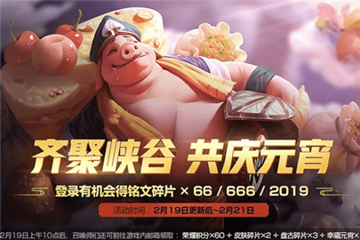 王者荣耀幸福元宵怎么得
