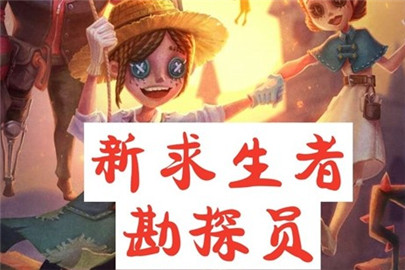 第五人格勘探员诺顿坎贝尔技能怎么样