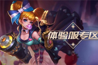 王者荣耀2月21日体验服资格怎么申请