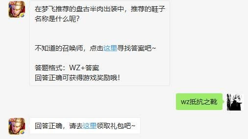 王者荣耀每日一题答案2月21日 在梦飞推荐的盘古半肉出装中，推荐的鞋子名称是什么呢?
