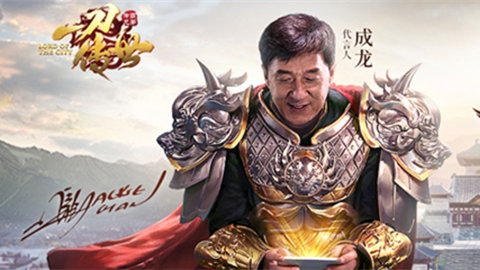 成龙代言手游怎么样