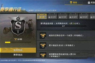 刺激战场S6赛季第一周挑战任务怎么做