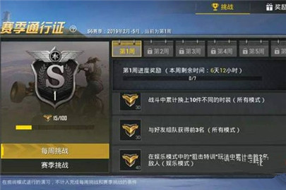 刺激战场S6赛季第一周挑战任务怎么做 S6赛季第一周挑战任务怎么完成?