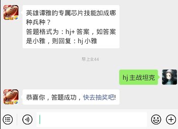 红警ol每日一题答案2月21日 英雄谭雅的专属芯片技能加成哪种兵种？
