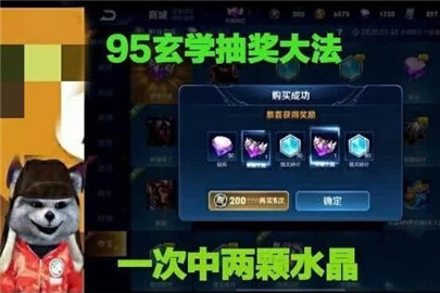 王者荣耀95玄学抽奖法怎么抽