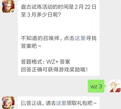 王者荣耀每日一题答案2月23日 盘古试炼活动的时间是2月22日至3月多少日呢？