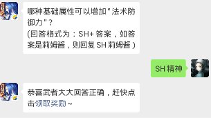 哪种基础属性可以增加“法术防御力”？ (回答格式为：SH+答案