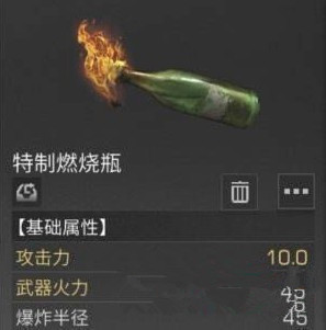 明日之后特制燃烧瓶怎么装备 特制燃烧瓶升级有什么用?