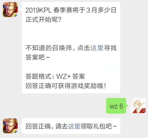 王者荣耀每日一题答案2月25日 2019KPL春季赛将于3月多少日正式开启呢?