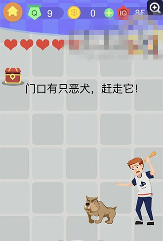 囧囧挑战3第九关攻略 门口有只恶犬赶走它