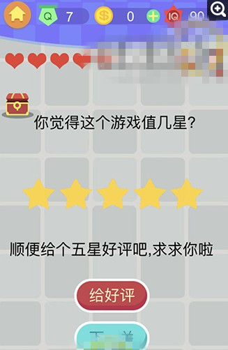 囧囧挑战3第七关攻略 你觉得这个游戏值几星