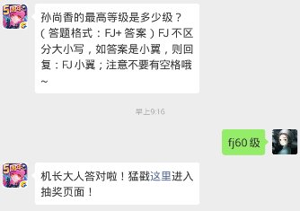 孙尚香的最高等级是多少级？（答题格式：FJ+答案）