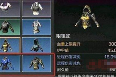 明日之后眼镜蛇衣服配方怎么获得 眼镜蛇衣服材料属性一览