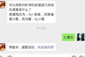 红警ol每日一题答案2月28日 可以用来对机甲的武器进行改装的道具是什么？