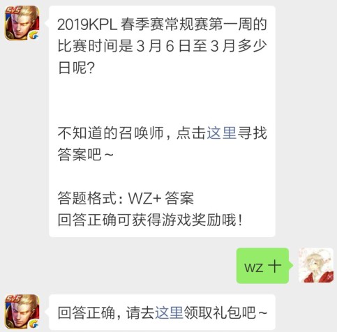 王者荣耀每日一题答案2月27日 2019KPL春季赛常规赛第一周的比赛时间是3月6日至3月多少日呢?