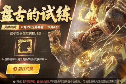 王者荣耀2月26日英雄体验卡自选宝箱怎么选