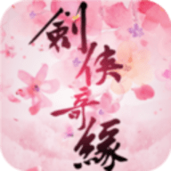 剑侠奇缘安卓版