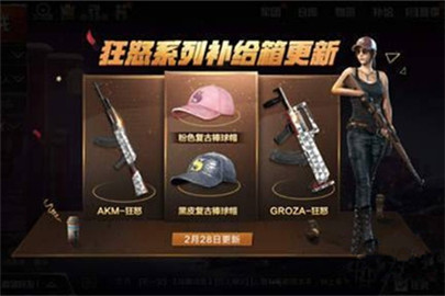 刺激战场AKM狂怒皮肤怎么获得