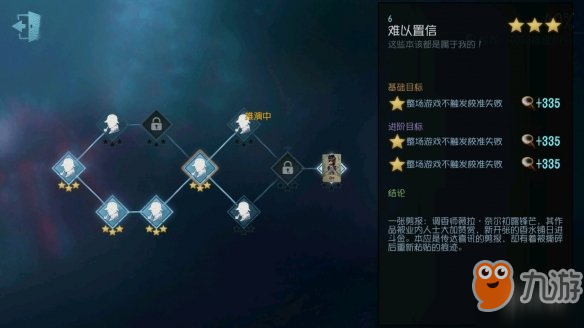《第五人格》调香师推演任务是什么 调香师推演任务攻略