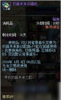 DNF寻找初音未来之歌活动上仙是多少 每天可以激活几首曲目