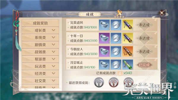 完美世界手游怎么快速拿到成就 刷成就点数技巧[多图]图片12
