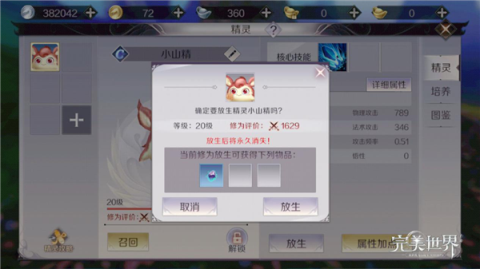 完美世界手游精灵养成攻略 法术攻击型了解一下